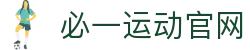 必一·运动(B-Sports)官方网站